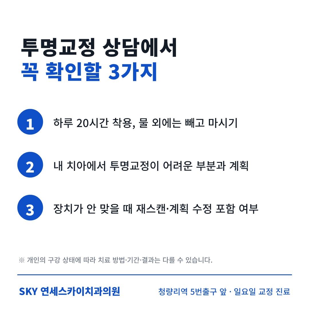 연세스카이치과 치아교정 · 박은혜 원장