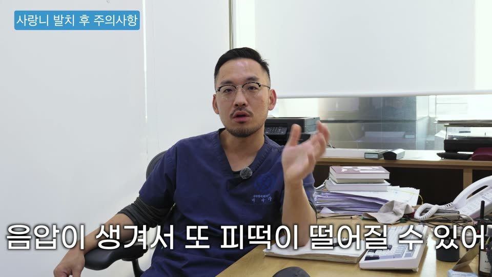 피떡을 떨어뜨리는 행동을 하면 안 되는데, 제일 중요한 게 담배입니다. 담배는 그 자리를 뜨겁게 해서 출혈을 늘리고, 빨아들이는 행위 자체가 입안에 음압을 만들어서 피떡을 떨어뜨립니다. 전자담배도 마찬가지예요. 빨대로 죽이나 음료를 먹는 것도 같은 이유로 안 됩니다. 뺀 자리에 자극을 안 주려고 빨대로 드시는 분들이 있는데 오히려 반대예요. 침을 자주 뱉는 것도 마찬가지입니다. 술은 맥주 한두 잔 정도가 문제가 되는 건 아니지만, 많이 마시면 피곤해지고 면역이 떨어져서 회복이 늦어지니 며칠은 참으시는 게 좋습니다.