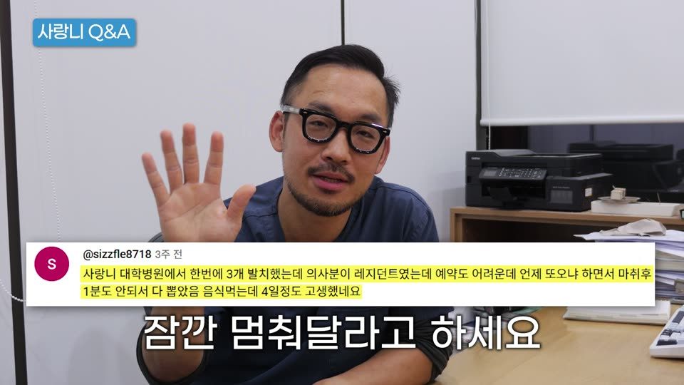 "마취도 안 됐는데 막 빼더라"는 댓글이 있었는데, 사람마다 마취되는 속도가 다릅니다. 한참 기다려야 하는 분도 있어요. 기준은 간단합니다. 입술을 만졌을 때 내 살 같은 느낌이 안 들어야 합니다. 그 느낌이 안 왔으면 잠깐 멈춰 달라고 하세요. 저도 환자분이 그렇게 말씀하시면 기다렸다가 합니다. 그리고 뺄 때 나는 소리가 무서운 분들은 이어폰을 끼고 음악을 들으셔도 돼요. 노이즈 캔슬링 이어폰이 없던 시절에는 병원에 헤드폰을 갖다 놓기도 했습니다.