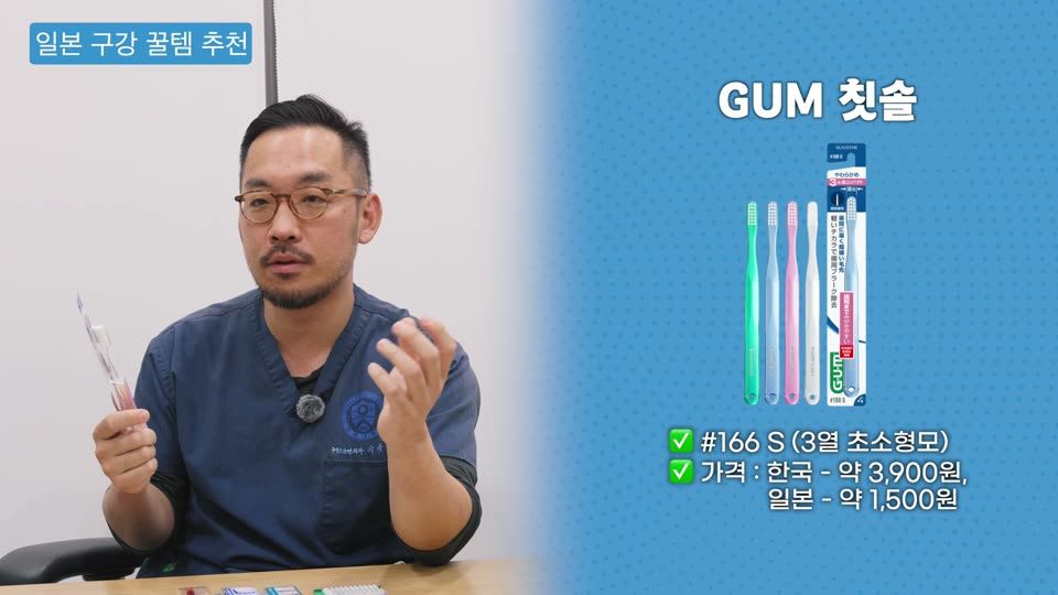 일본은 칫솔 종류가 정말 많은데, 제가 고른 건 가장 기본형입니다. 머리가 작고 세 줄이고 모가 부드러운 것. 이런 심플한 칫솔이 기본에 충실한 좋은 칫솔이에요. 한국 쿠팡에서는 두 배 이상 합니다.